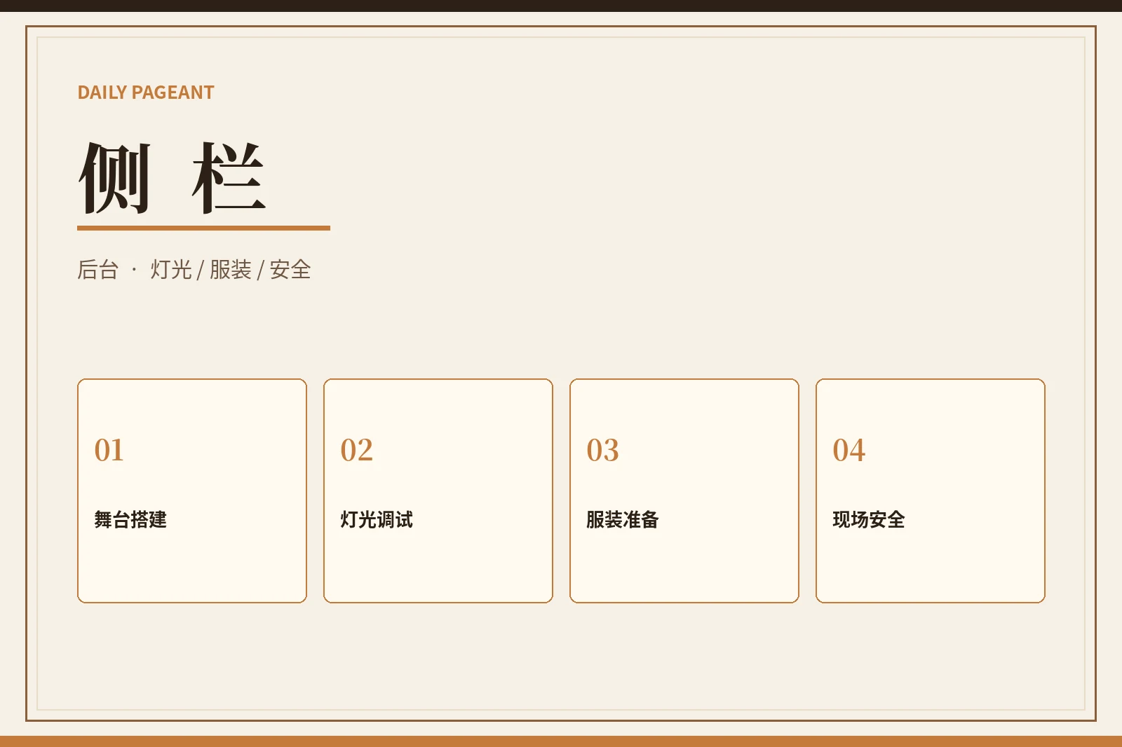 侧栏后台准备